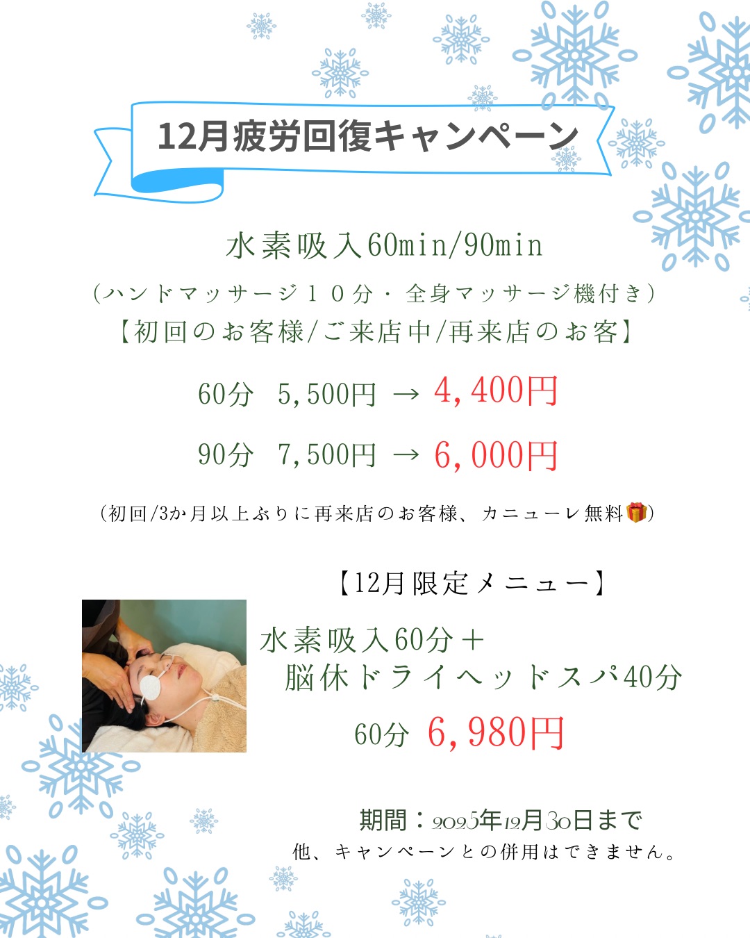 新メニュー・料金改正のお知らせ